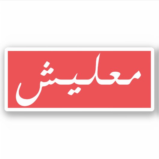 Sticker Mots arabes (Devant)