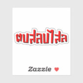 Sticker Muay Thai ♥ Dop Salop Salai décollé (Feuille)