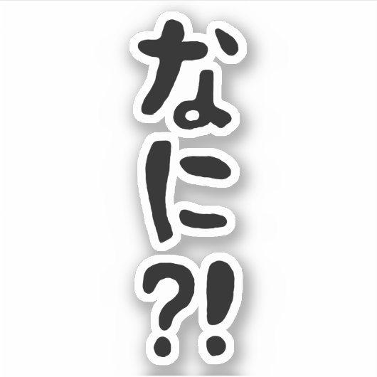 Sticker Nani ? ! な に ? ! Quoi ? ! Nihongo japonais (Devant)