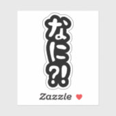 Sticker Nani ? ! な に ? ! Quoi ? ! Stick japonais Nihongo (Feuille)