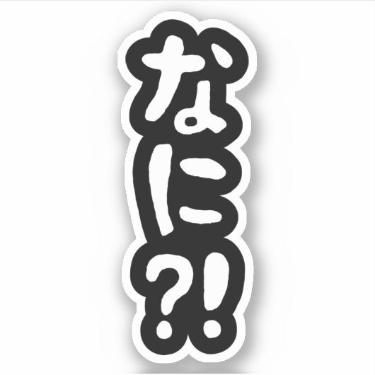 Sticker Nani ? ! な に ? ! Quoi ? ! Stick japonais Nihongo (Devant)
