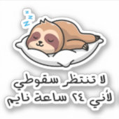 Sticker N'attendez pas ma chute en langue arabe (Devant)