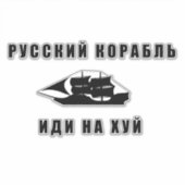 Sticker Navire de guerre russe allez vous-même (Devant)