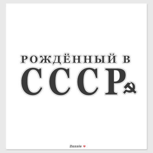 Sticker Né en URSS (Feuille)