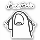 Sticker Ne me faites pas fâcher dans la langue arabe (Devant)