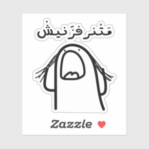 Sticker Ne pas me rendre désagréable en langue arabe