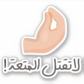 Sticker Ne pas tuer la Vibe en langue arabe drôle (Devant)