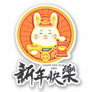 Sticker Nouvel An chinois 2023 Année du lapin (Modifier le