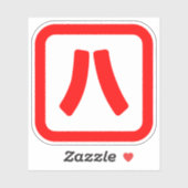 Sticker Numéro japonais Huit 八 ⇢ Hachi } Kanji (Feuille)