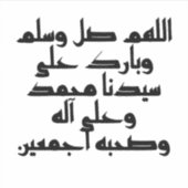 Sticker Ô Allah, Béni Mohammad (Devant)