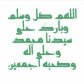 Sticker Ô Allah, bénis Muhammad (Devant)