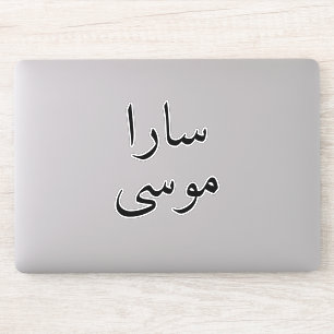 Sticker Ordinateur portable Personnalisé Nom arabe Autocol