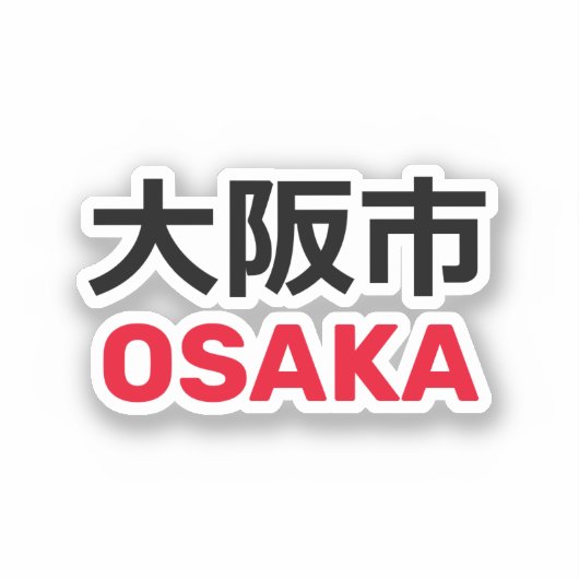 Sticker Osaka (大 阪 市) (Recto)