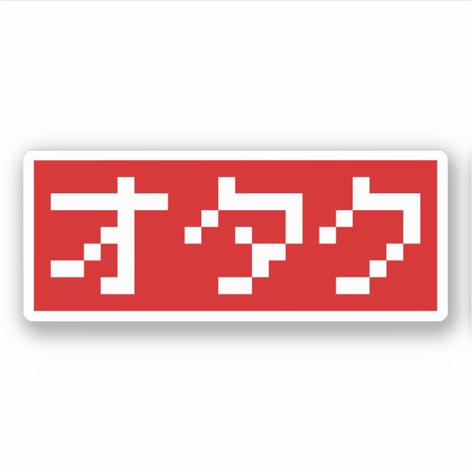 Sticker OTAKU 8 bits Pixel japonais Katakana BLOC (Devant)