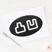 Sticker Ovale 凸 凹 Dekoboko で ぼ こ (Enveloppe)