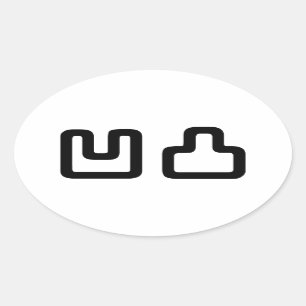 Sticker Ovale 凹 凸 Outotsu お う と つ