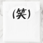 Sticker Ovale (笑) LOL Japonais (Sac)