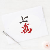 STICKER OVALE 麻雀牌 七萬 / SEVEN OF CHARACTERS -MAHJONG TILE- (Enveloppe)
