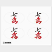 STICKER OVALE 麻雀牌 七萬 / SEVEN OF CHARACTERS -MAHJONG TILE- (Feuille)