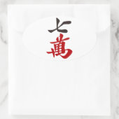 STICKER OVALE 麻雀牌 七萬 / SEVEN OF CHARACTERS -MAHJONG TILE- (Sac)