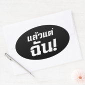Sticker Ovale À MOI ! ► Laeo Tae Chan en langue thaïe (Enveloppe)