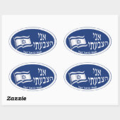 Sticker Ovale Ani Hatzbati - J'ai voté (Feuille)