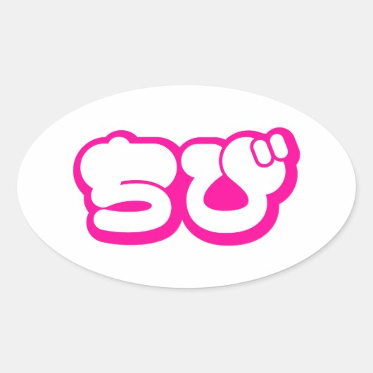 Sticker Ovale Chibi ち び japonais Nihongo Hiragana Script (Devant)