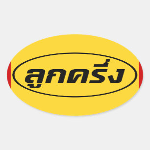 Sticker Ovale De ☆ thaïlandais de Farang de ☆ de Luk Kreung