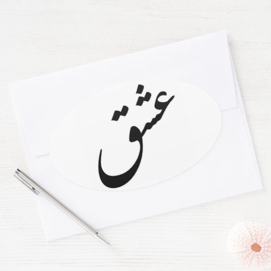STICKER OVALE "ESHGH" (Enveloppe)
