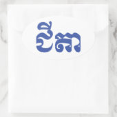 Sticker Ovale Grand-père Khmer - Chitea / ជី តា - Cambodgien (Sac)