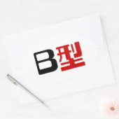 Sticker Ovale Groupe sanguin B Kanji japonais (Enveloppe)