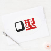 Sticker Ovale Groupe sanguin O Kanji Japonais (Enveloppe)