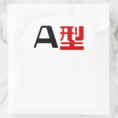 Sticker Ovale Groupe sanguin Un Kanji Japonais (Sac)