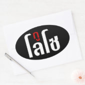 Sticker Ovale GU LOSO ♥ Script en thaï (Enveloppe)