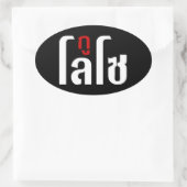 Sticker Ovale GU LOSO ♥ Script en thaï (Sac)