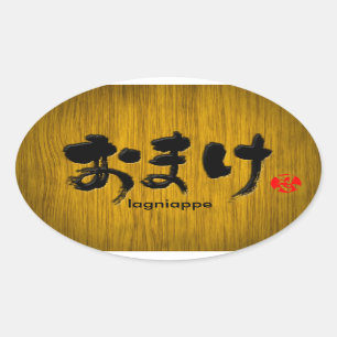 Sticker Ovale [Hiragana] lagniappe