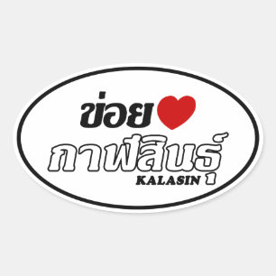Sticker Ovale I Heart (Love) Kalasin, Isan, Thaïlande