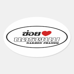 Sticker Ovale I Heart (Love) Nakhon Phanom, Isan, Thaïlande
