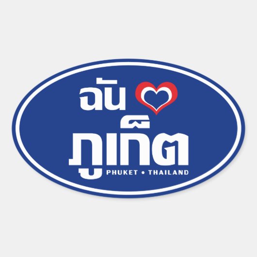 Sticker Ovale I Heart (Love) Phuket │ Thaïlande (Devant)