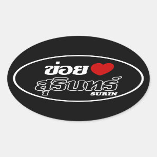 Sticker Ovale I Heart (Love) Surin, Isan, Thaïlande