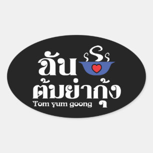 Sticker Ovale I Heart (Love) Tom Yum Goong ~ Thai Food