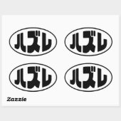 Sticker Ovale Japonais Loser ズ レ Hazure Nihongo Slang (Feuille)
