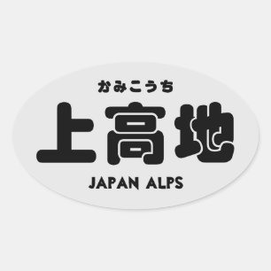 Sticker Ovale Kamikouchi