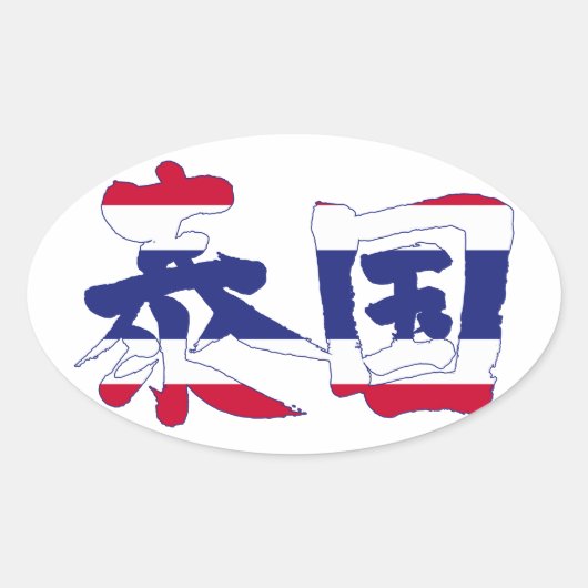 Sticker Ovale [Kanji] Thaïlande (Devant)