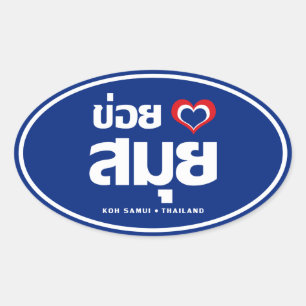 Sticker Ovale Khoi Huk (I Heart / Love) Koh Samui Suède