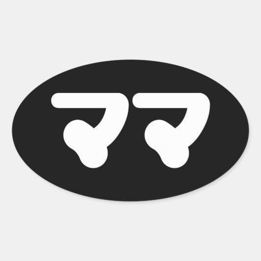 Sticker Ovale Mama japonaise マ マ | Nihongo (Devant)
