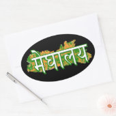 Sticker Ovale Meghalaya (Enveloppe)