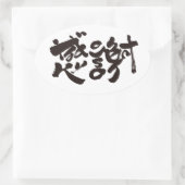 Sticker Ovale Merci tellement x 感 謝 (Sac)