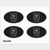 Sticker Ovale Molon Labe Grunge Armure spartiate (Feuille)