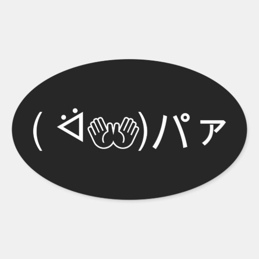 Sticker Ovale Paa Emoticon (ᐛ 👐)パ ァ Joindre le japonais Kaomoji (Devant)